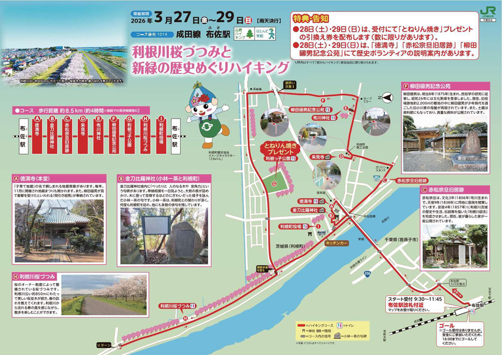 駅からハイキング2026コースマップ