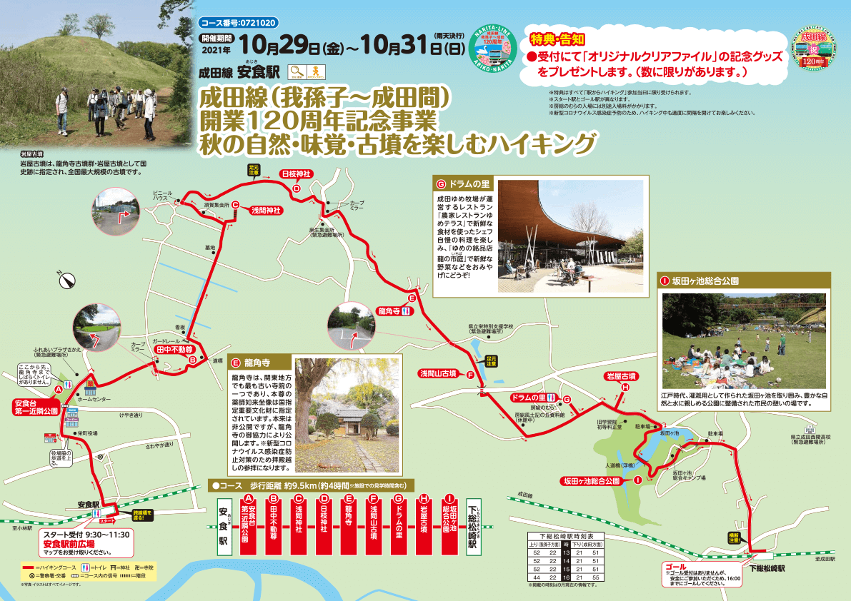 秋の自然・味覚・古墳を楽しむハイキング