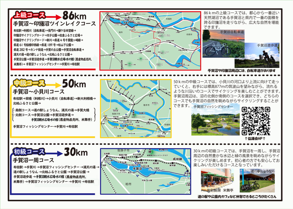 B.B.BASE秋号サイクルコースマップ2
