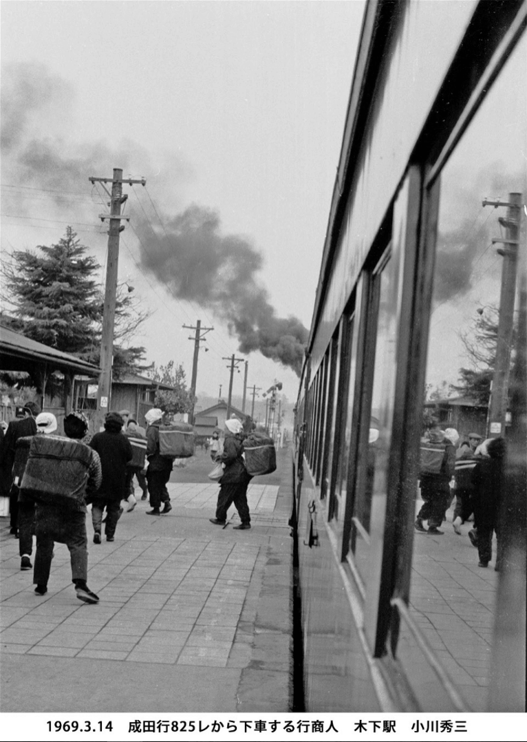 1969.03.14 成田行825レから下車する行商人 木下駅
